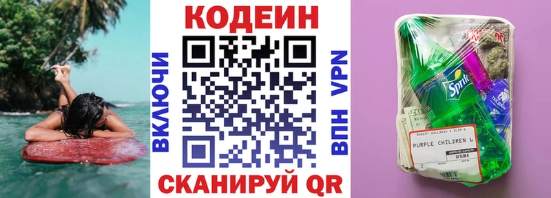 Codein напиток Lean (лин)  Тюмень 